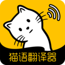 貓語翻譯