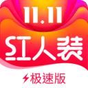 红人装极速版v5.1.5