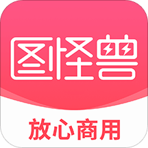 图怪兽v2.0.4