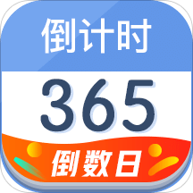 倒计时v3.17.0