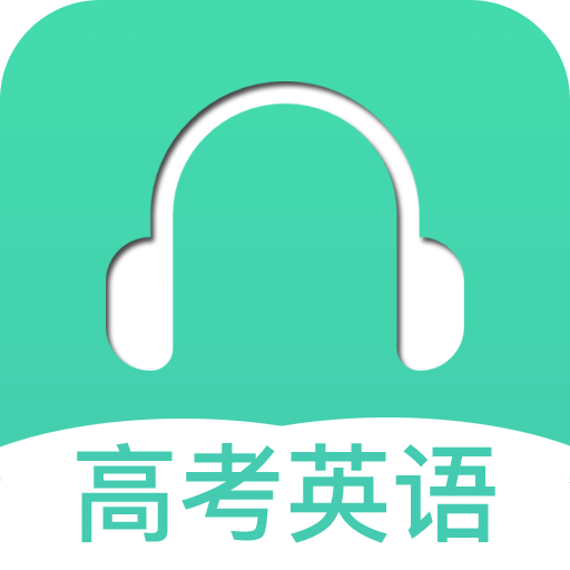 高考英語(yǔ)聽(tīng)力