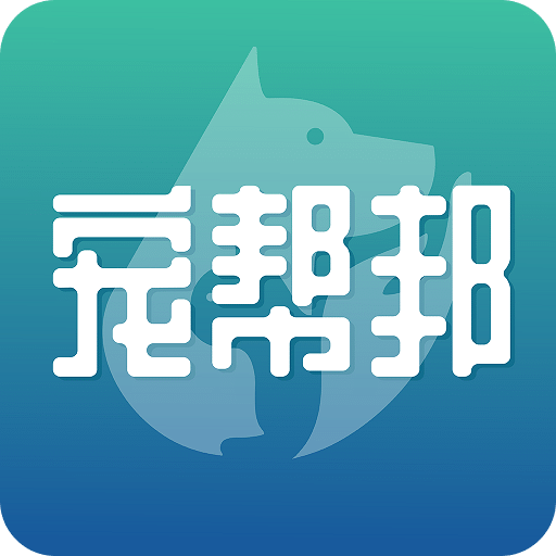 寵幫邦