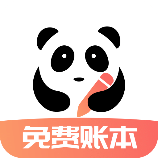 熊猫记账v1.0.6.9