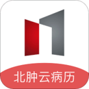 北腫云病歷
