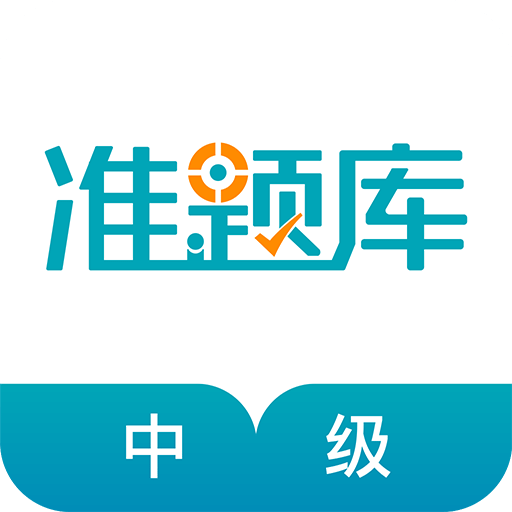 中級審計師準(zhǔn)題庫