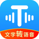 文字轉(zhuǎn)語(yǔ)音神器
