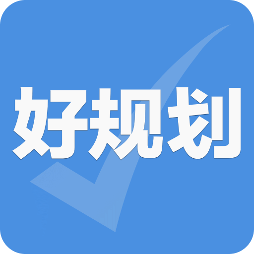 好规划理财v5.0.1