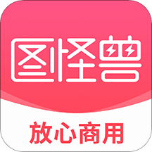 图怪兽v2.0.9