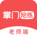 掌門陪練老師端
