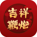 吉祥鞭炮