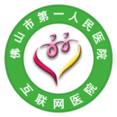 佛山市一醫(yī)院