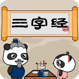 三字经-熊猫乐园