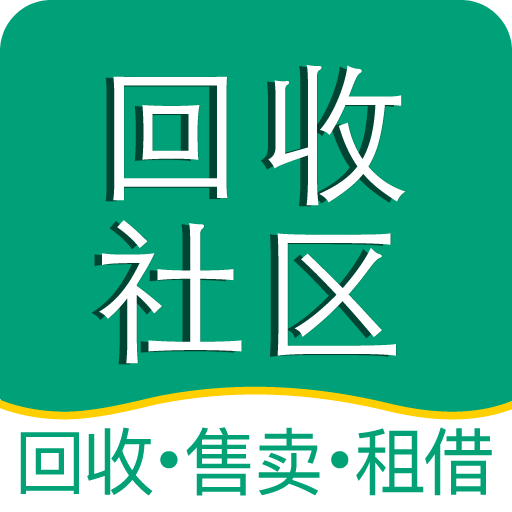 回收社区-二手手机回收平台v2.0.5