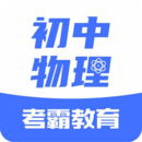 初中物理