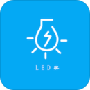 LED跑马灯屏