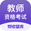 教師資格題庫