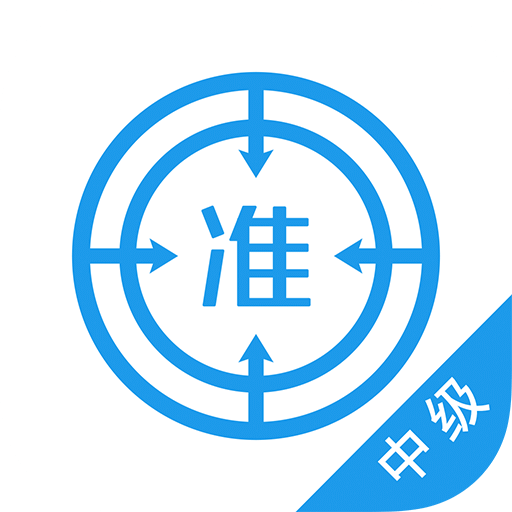 中級(jí)經(jīng)濟(jì)師優(yōu)題庫