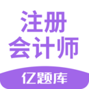 注冊會計師億題庫