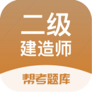 二級(jí)建造師考試
