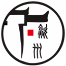 歙縣同城