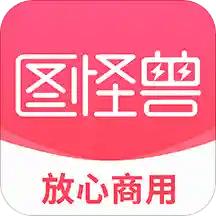 图怪兽v2.1.1