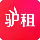 驢租