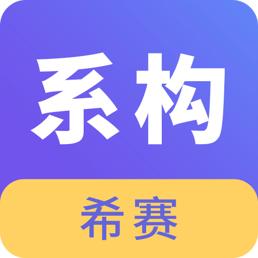 系统架构师考试