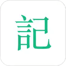 吾记日记vv 3.1.0