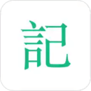 吾記日記