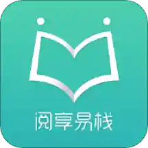 阅享易栈v4.0.9