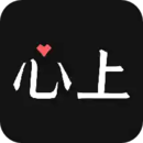 心上