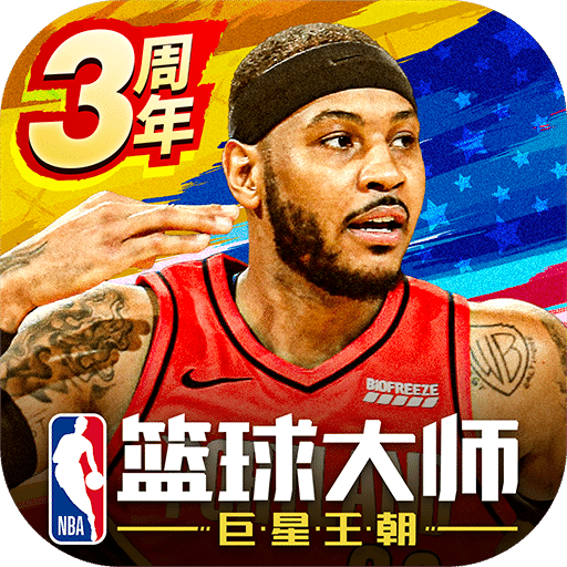 NBA篮球大师