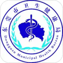 健康東莞
