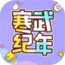 寒武紀年