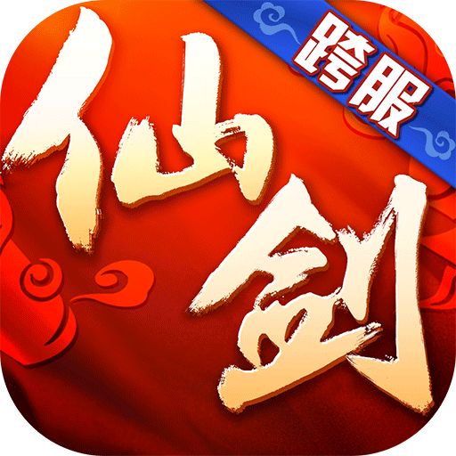 仙劍奇?zhèn)b傳3D回合