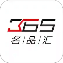 365名品汇v2.1.3