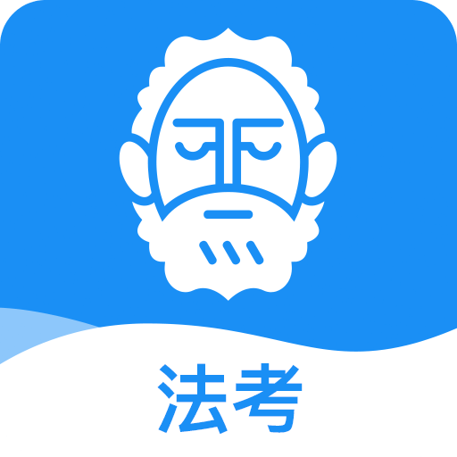 覺曉法考