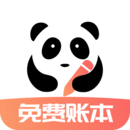 熊貓記賬