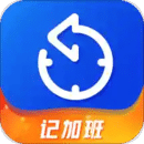 記加班