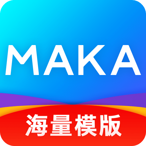 MAKA设计v5.29.0