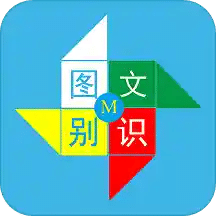 图文识别v3.7.0