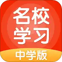 名校学习v3.1.0.1