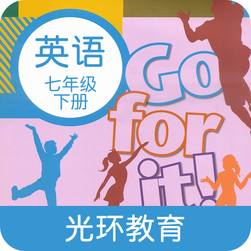 新目標(biāo)英語七年級下冊