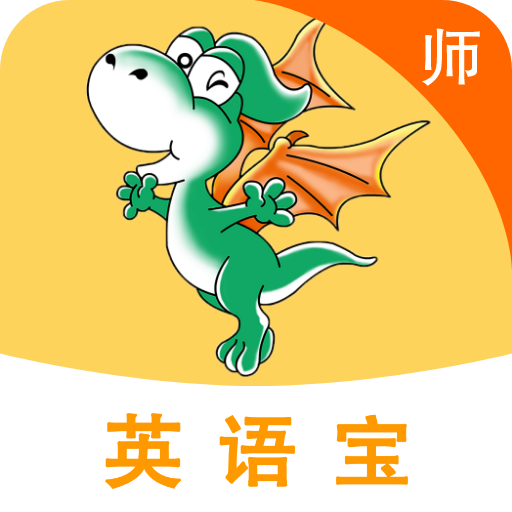 E英语宝老师v3.3.0