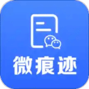 微痕跡
