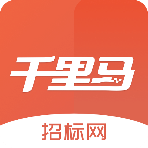 千里马招标网v2.3.2
