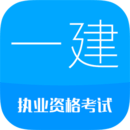 一級建造師