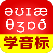 從零開始學音標
