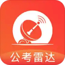 公考雷達