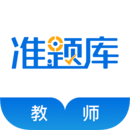 教師資格證準(zhǔn)題庫